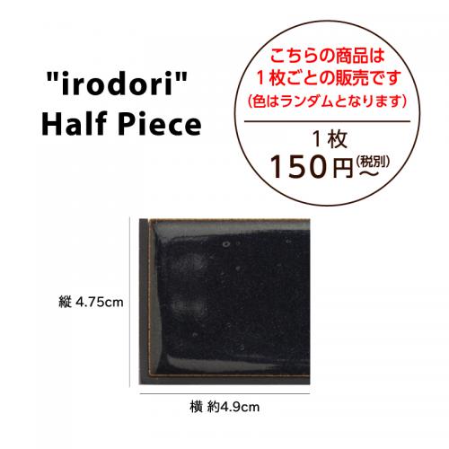 いろどり -彩- 47.5×97.5mm / ハーフサイズ 47.5×49mm
