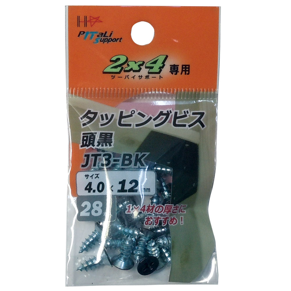 2×4サポート専用タッピングビス黒 4.0×12mm(28本)