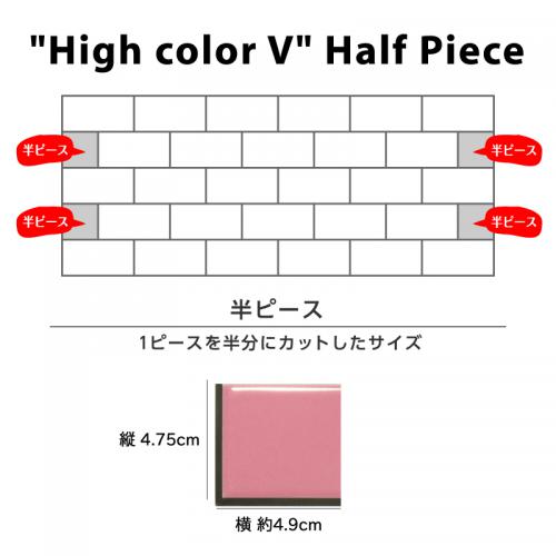 ハイカラーV 黒目地 47.5×97.5mm / ハーフサイズ 47.5×49mm