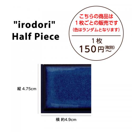 いろどり -彩-  47.5×97.5mm / ハーフサイズ 47.5×49mm