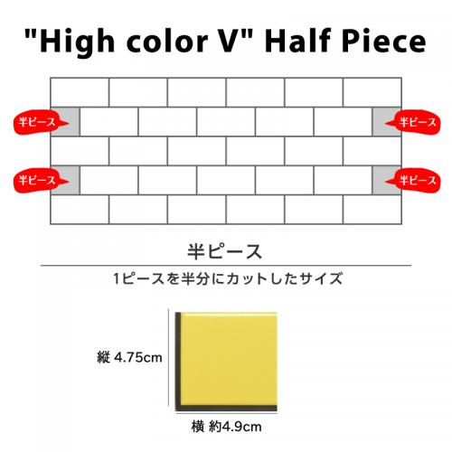 ハイカラーV 黒目地 47.5×97.5mm / ハーフサイズ 47.5×49mm