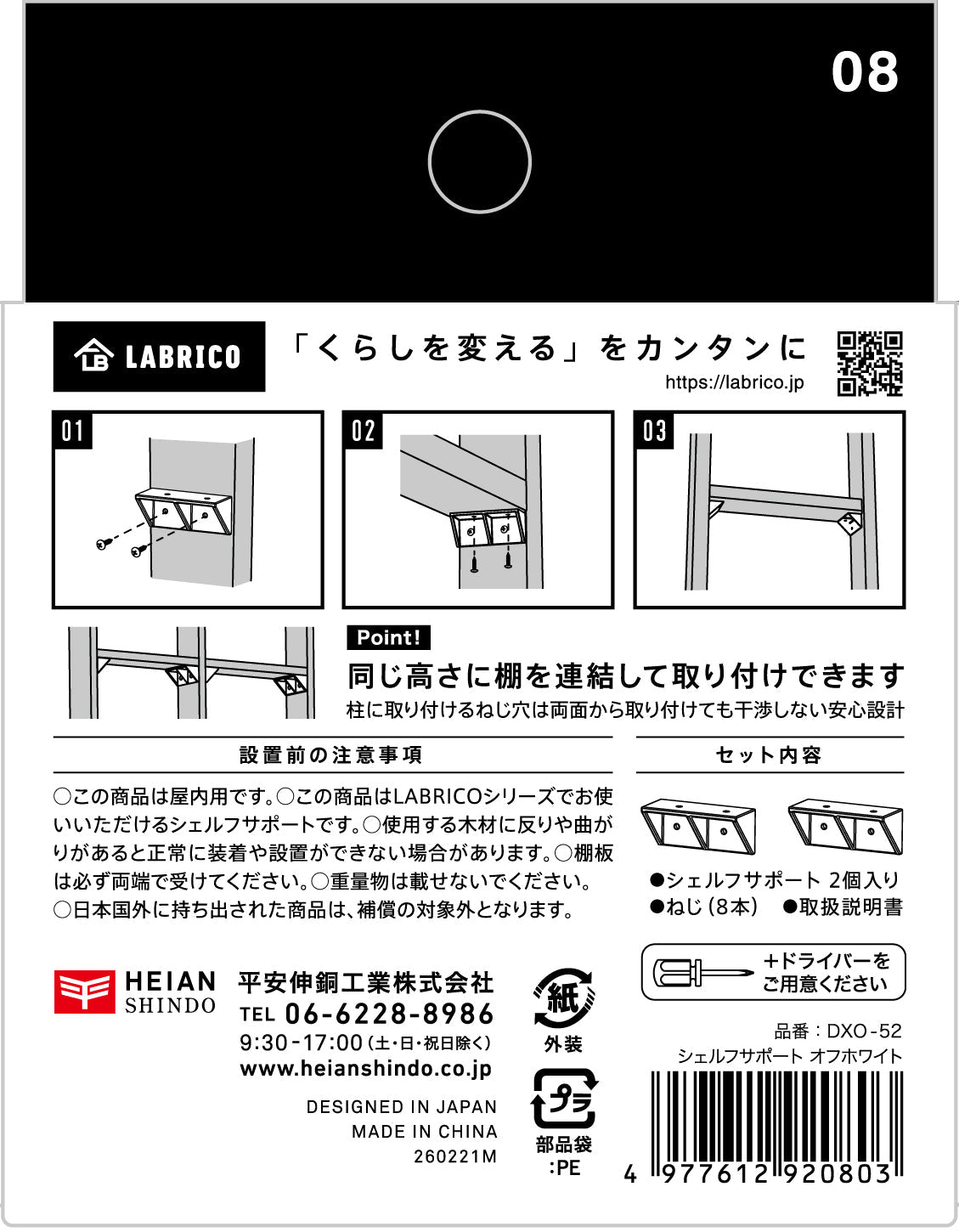 シェルフサポート オフホワイト