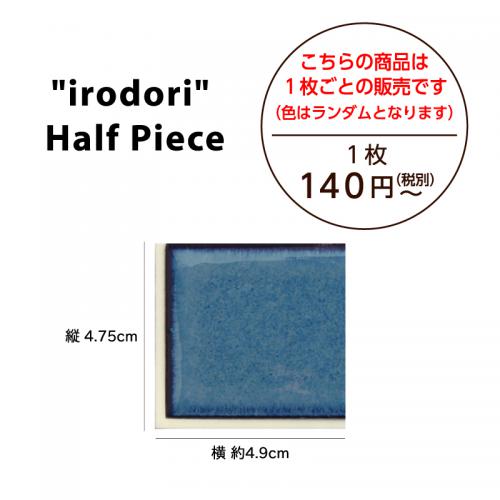 いろどり -彩-  47.5×97.5mm / ハーフサイズ 47.5×49mm