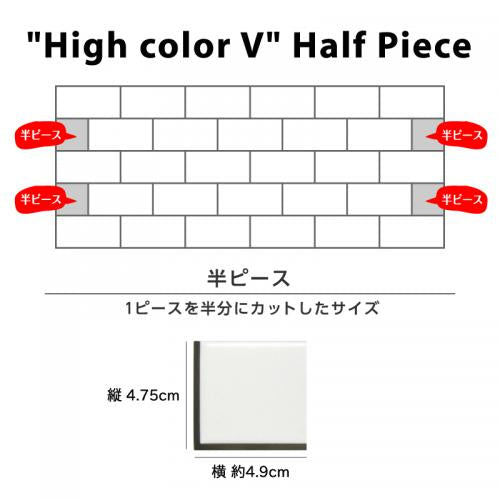 ハイカラーV 黒目地 47.5×97.5mm / ハーフサイズ 47.5×49mm