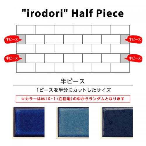 いろどり -彩-  47.5×97.5mm / ハーフサイズ 47.5×49mm