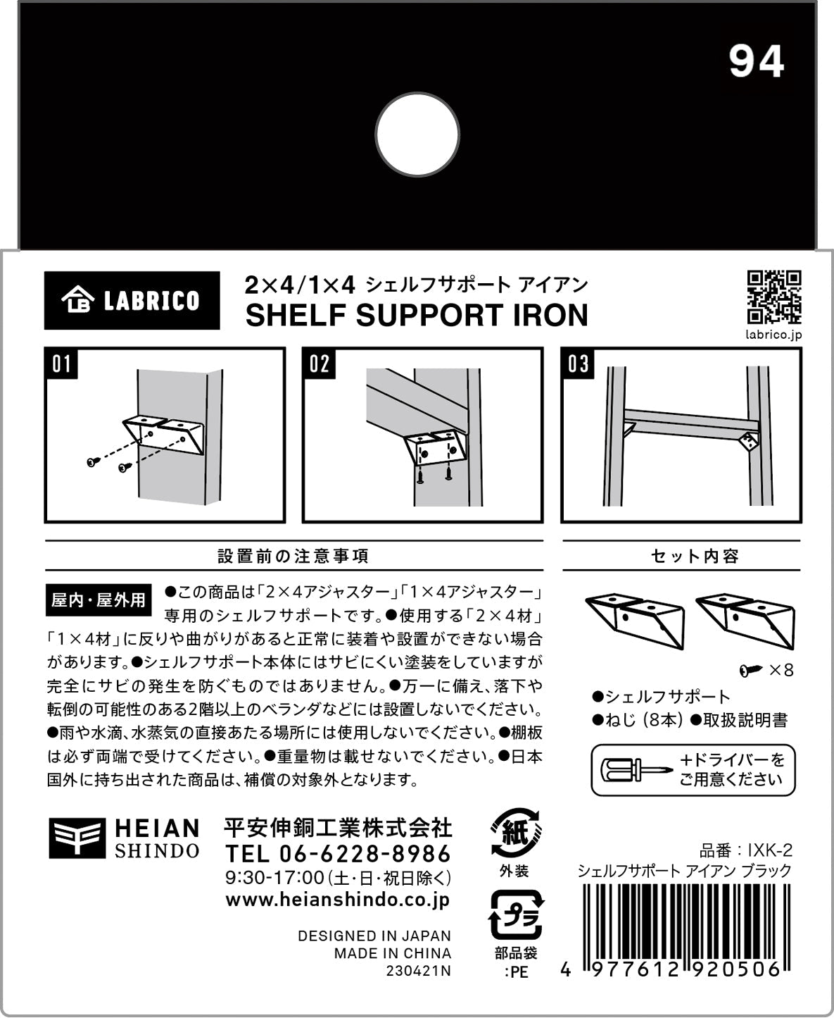 シェルフサポート アイアン ブラック