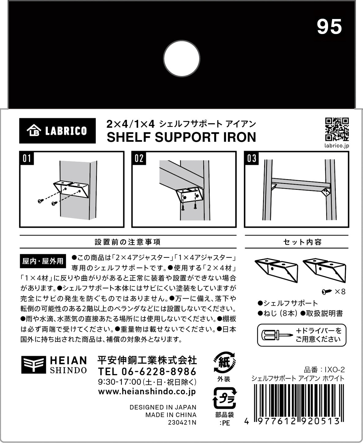 シェルフサポート アイアン ホワイト