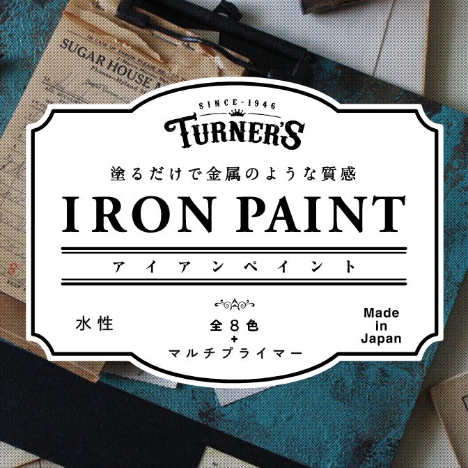 IRON PAINT　アイアンペイント 水性　200ml